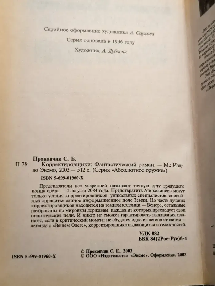 Корректировщики