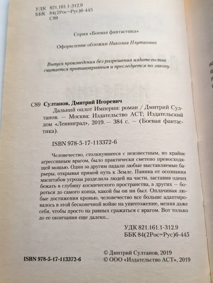 Дальний оплот Империи