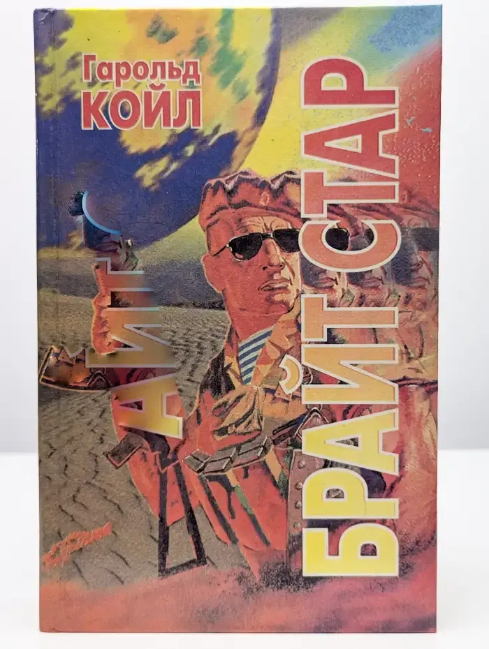 Брайт Стар