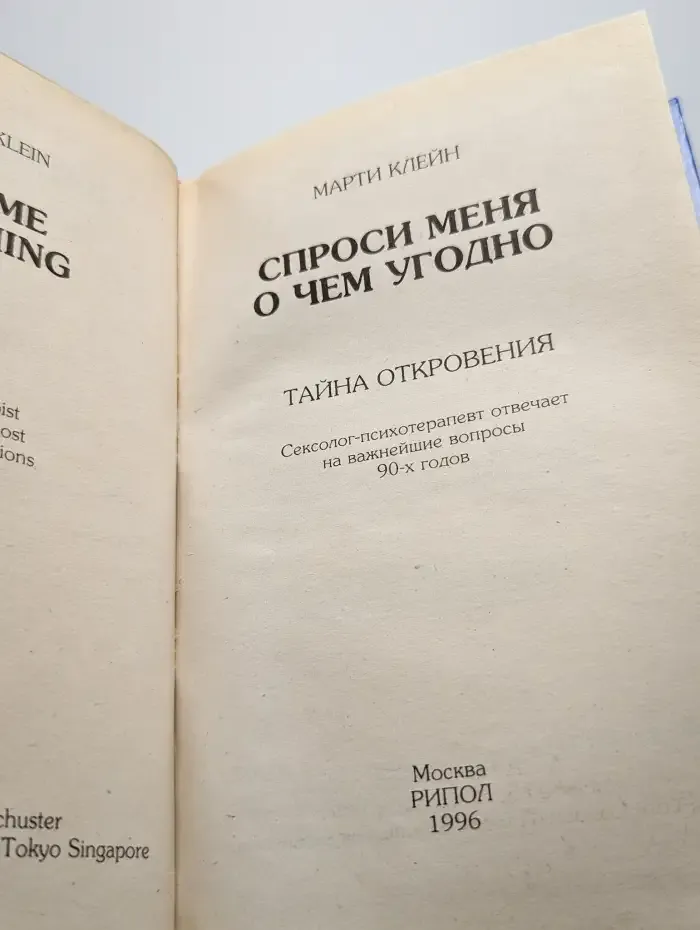 Спроси меня о чем угодно