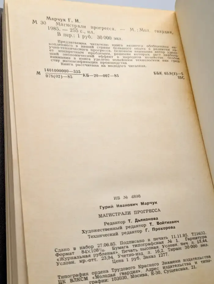 Магистрали прогресса