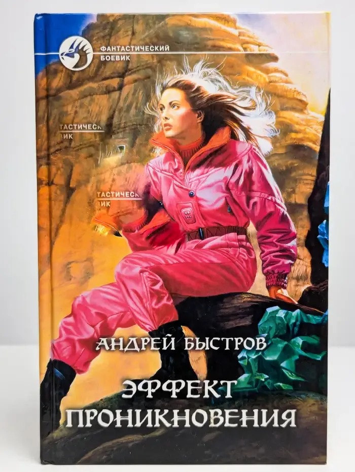 Эффект проникновения