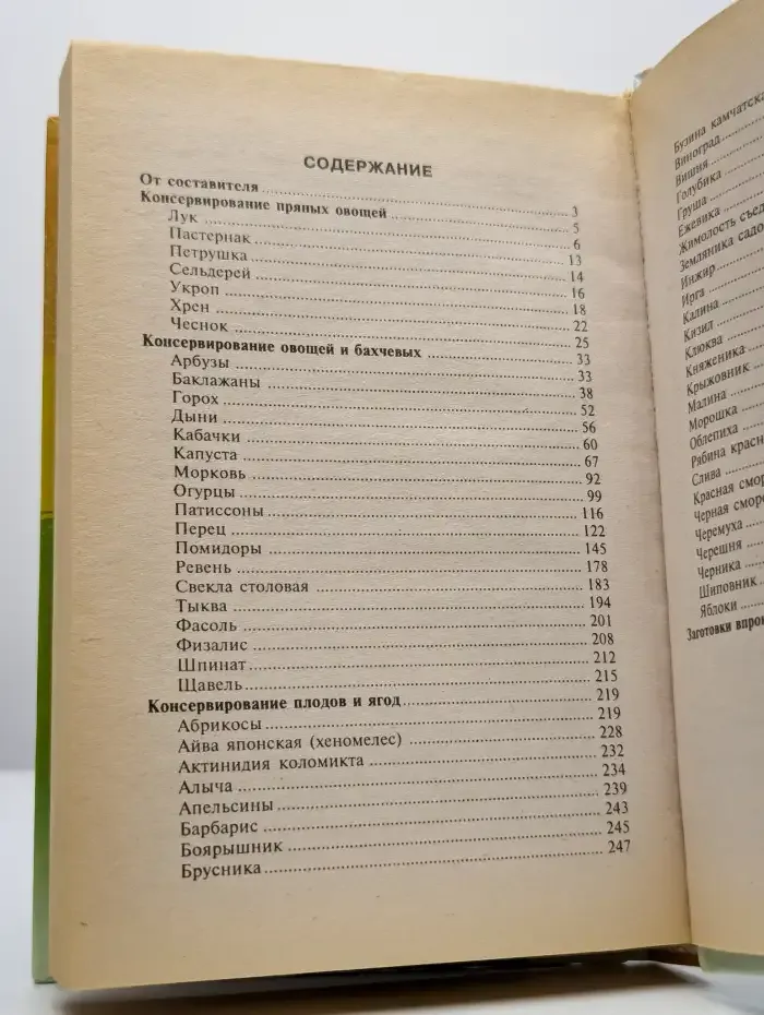 Домашнее консервирование