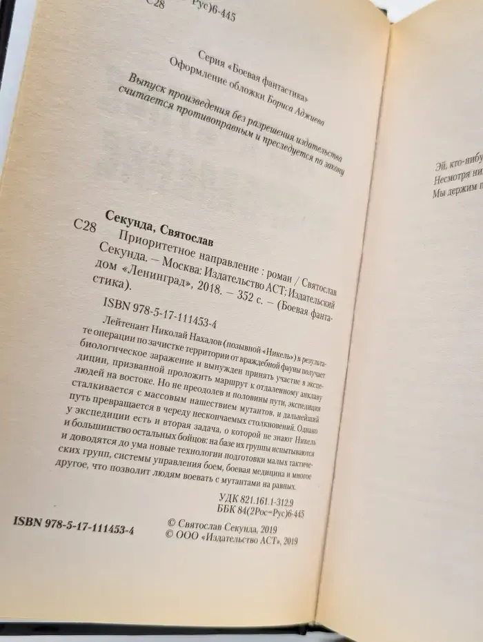 Приоритетное направление