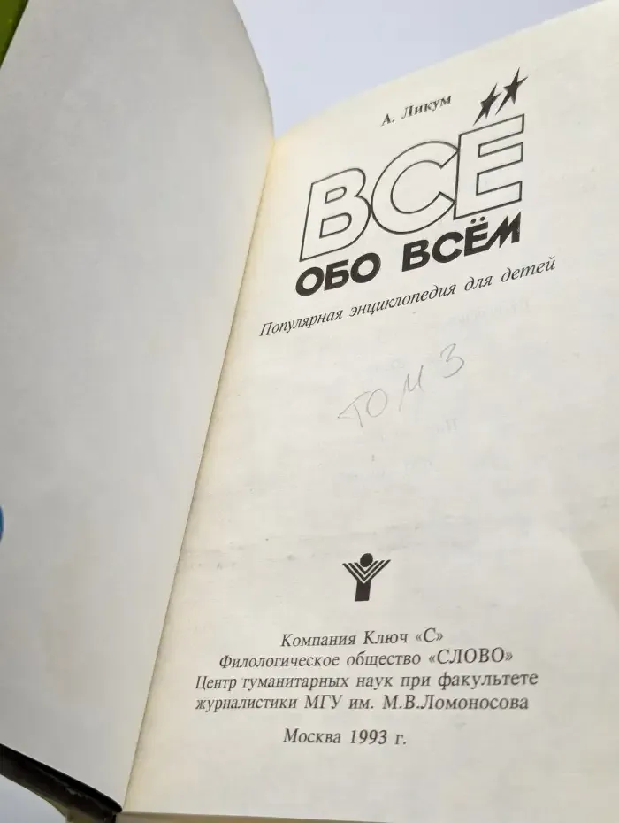 Все обо всем