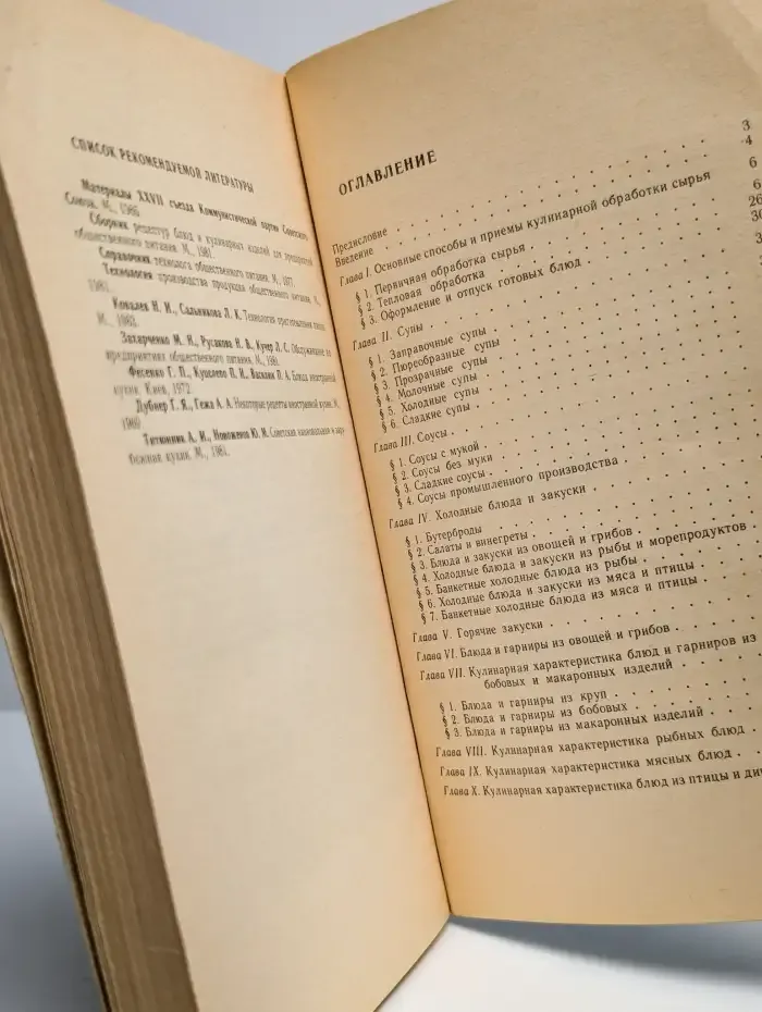 Кулинарная характеристика блюд