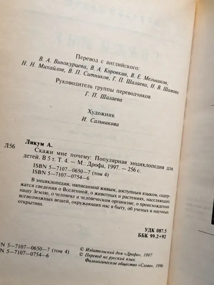 Скажи мне почему. В 5 томах. Том 4