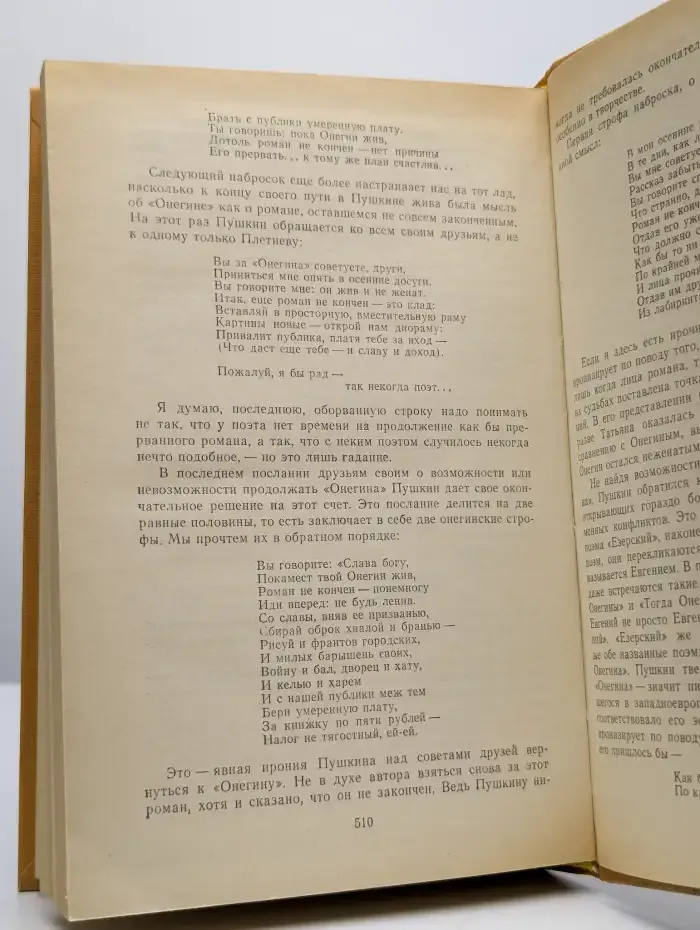 Судьба Пушкина