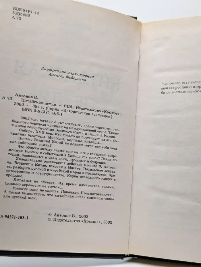 Китайская петля