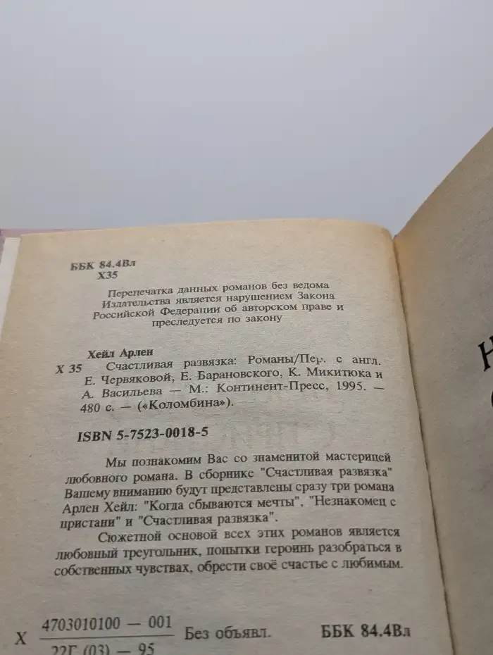 Счастливая развязка