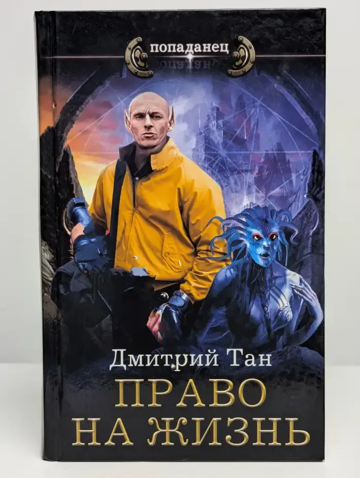 Право на жизнь