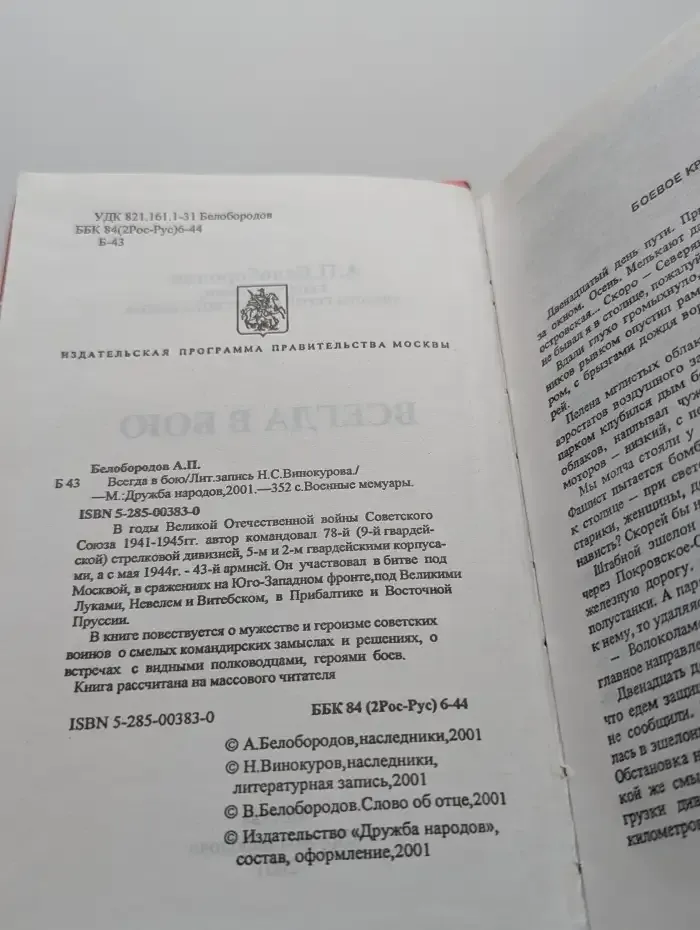 Всегда в бою