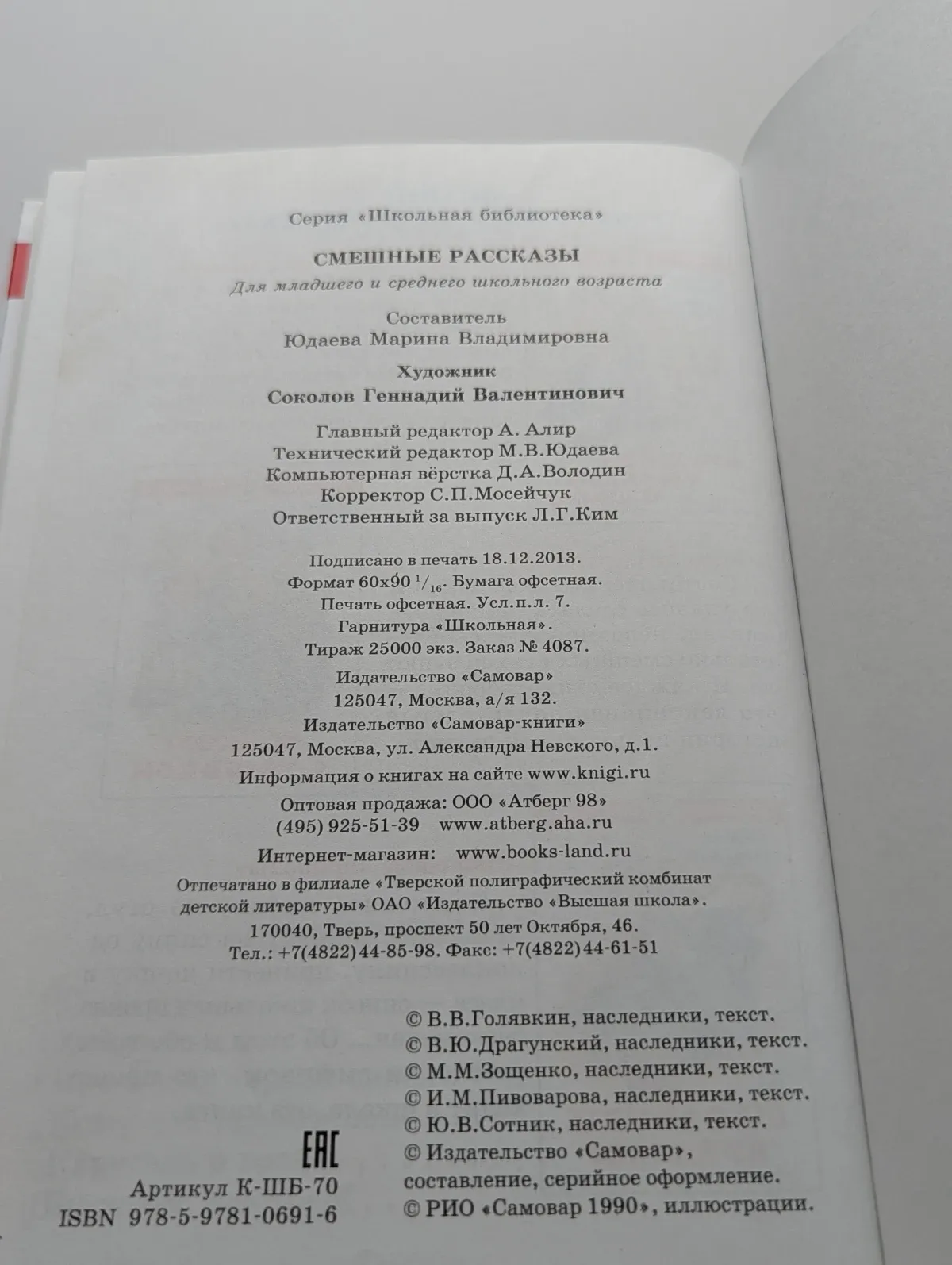 Смешные рассказы