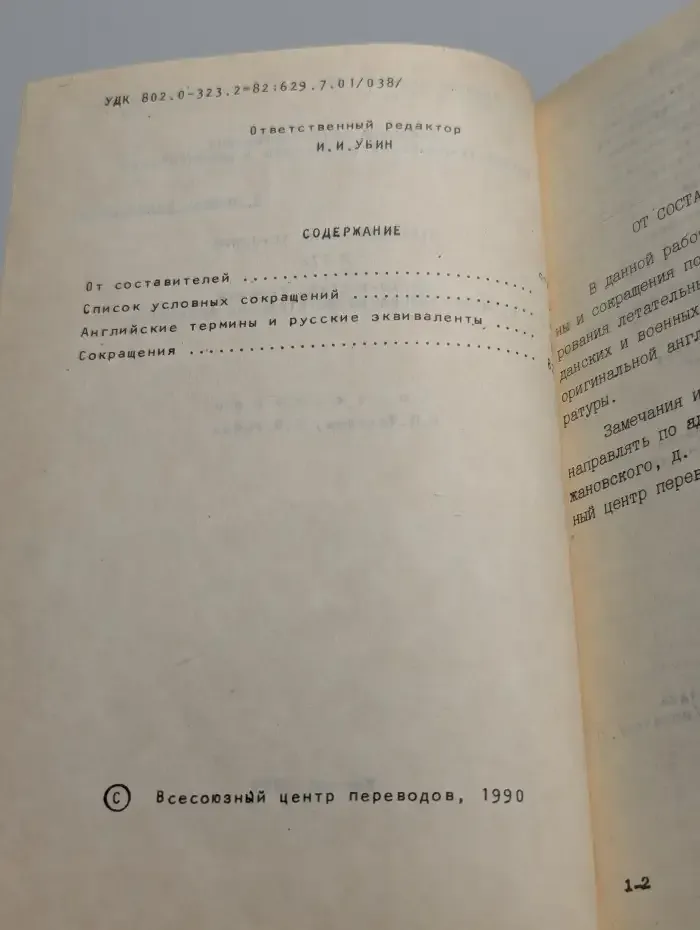 Тетради новых терминов. Выпуск 172