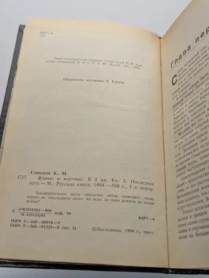 Живые и мертвые. В 3 книгах. Книга 3