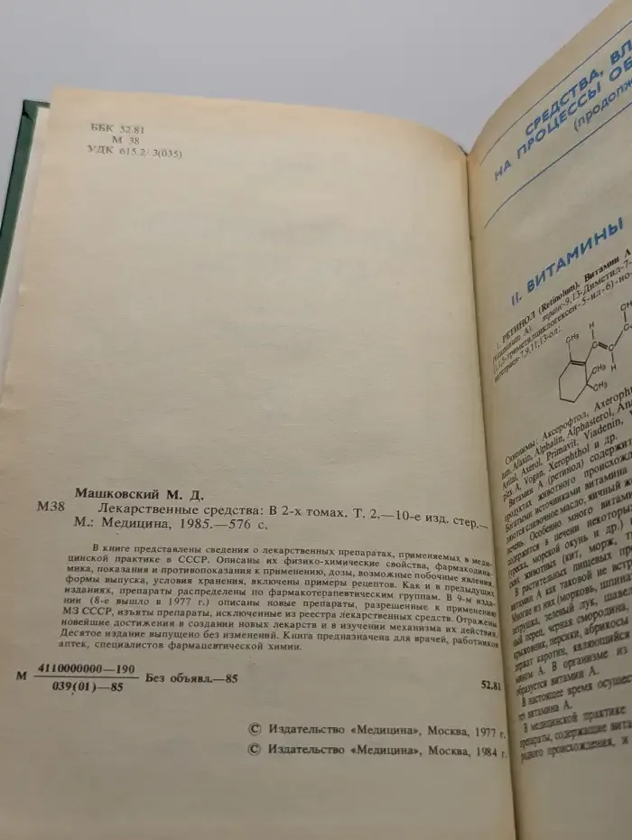 Лекарственные средства. В 2 томах. Том 2