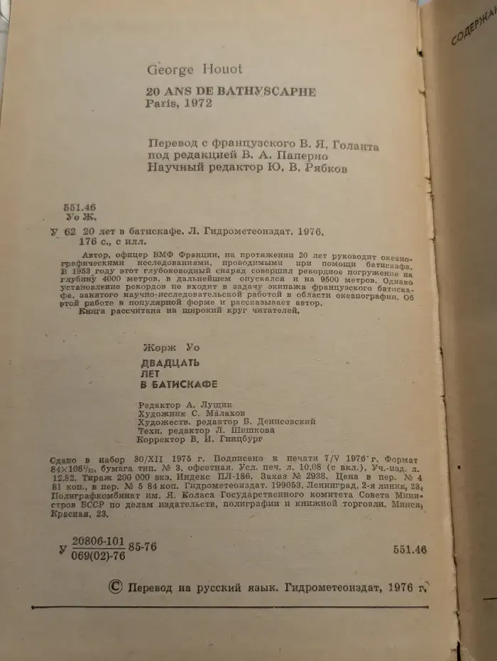 20 лет в батискафе