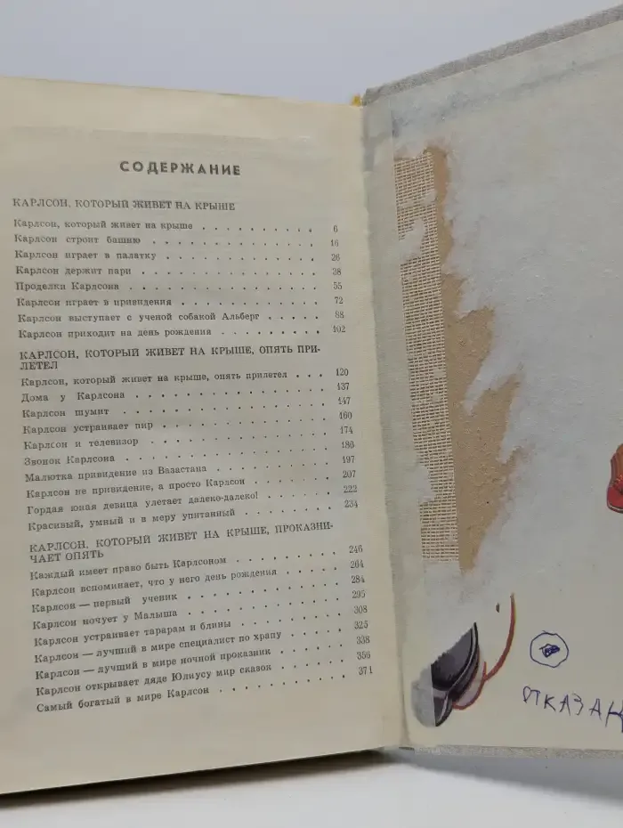 Малыш и Карлсон