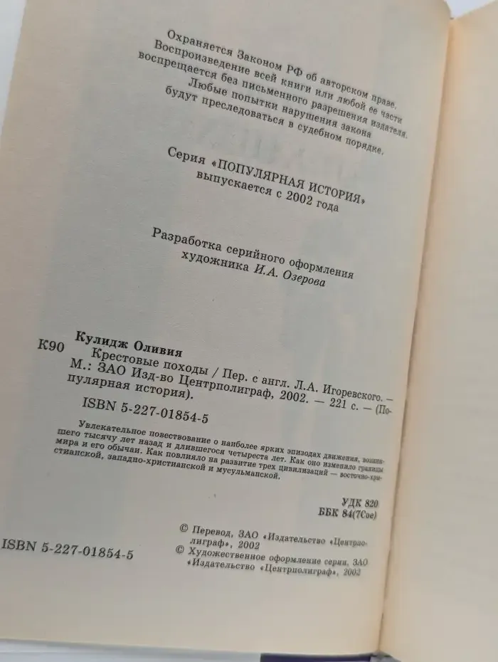 Крестовые походы