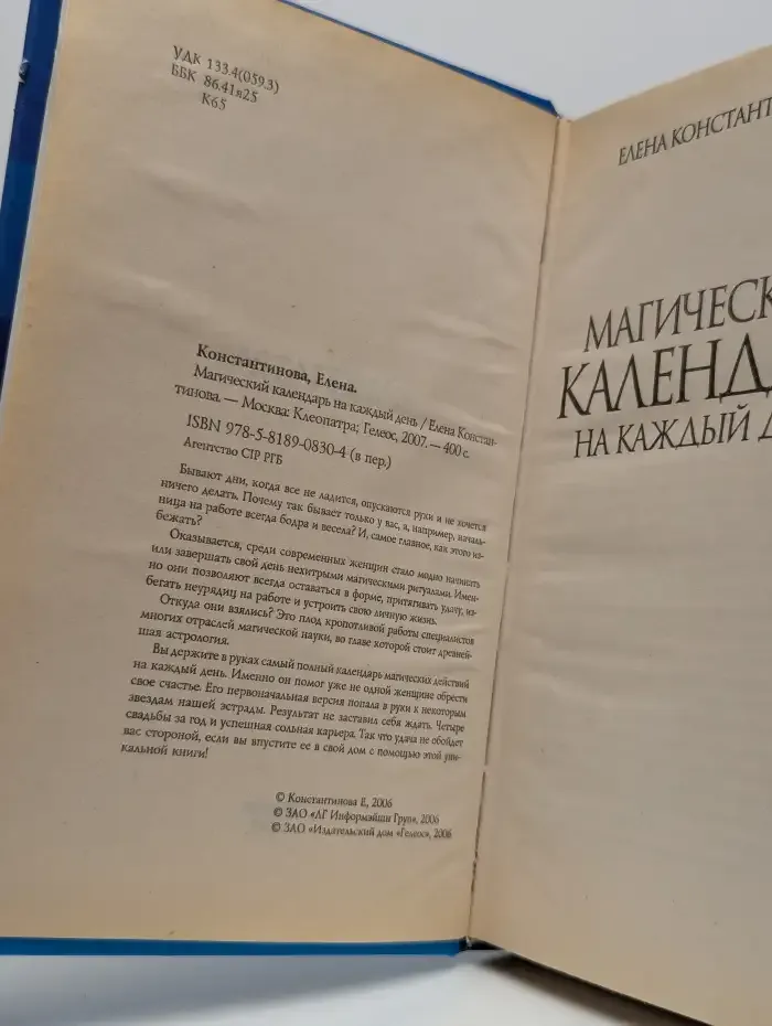 Магический календарь на каждый день