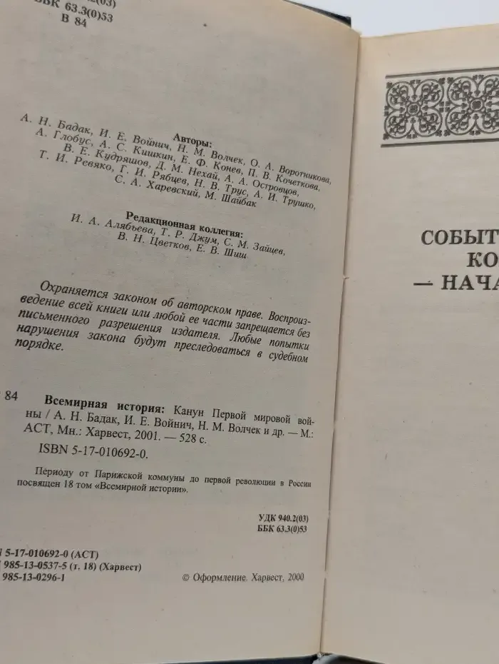 Всемирная история. Том 18. Канун первой мировой войны