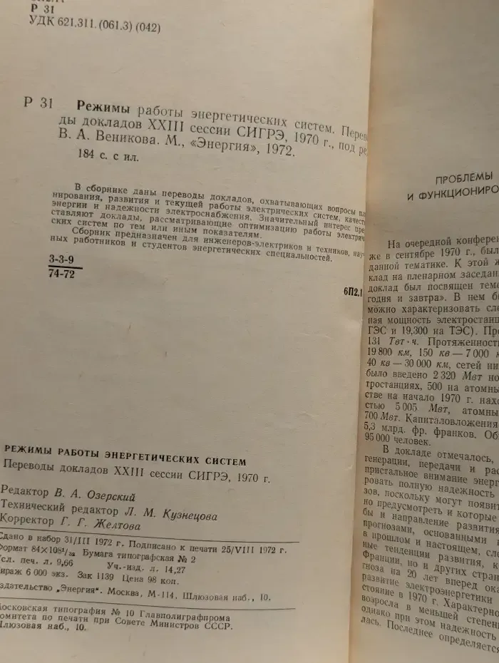 Режимы работы энергетических систем