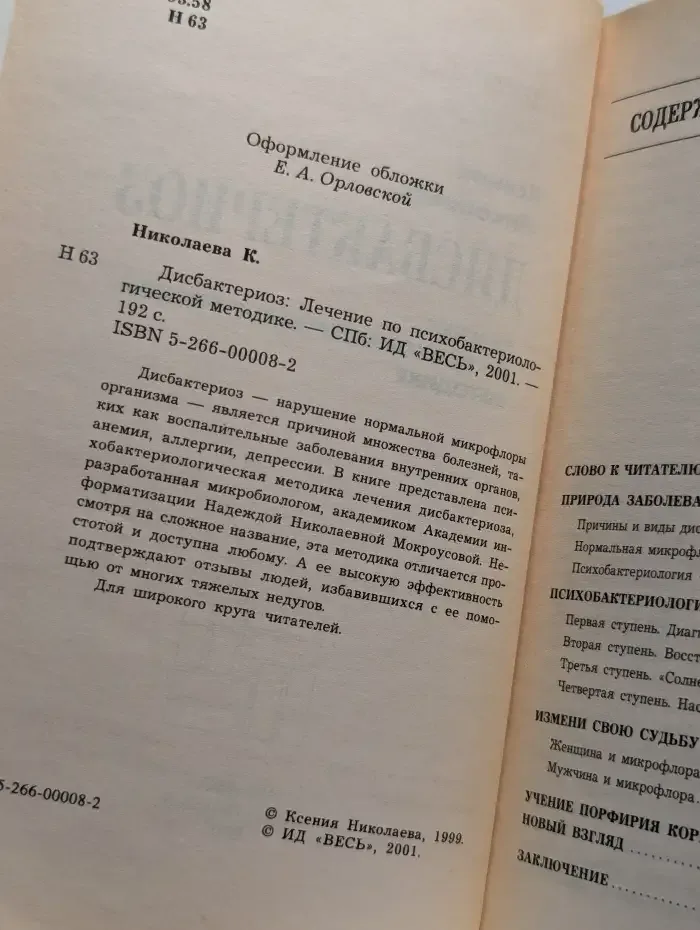 Дисбактериоз