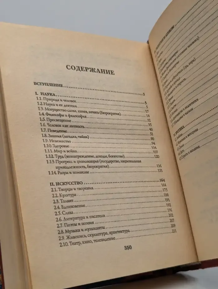 Крылатые слова