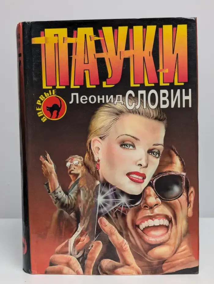 Пауки