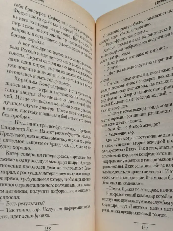 Цепная реакция