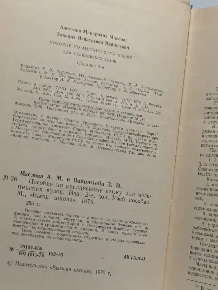 Пособие по английскому языку для медицинских вузов