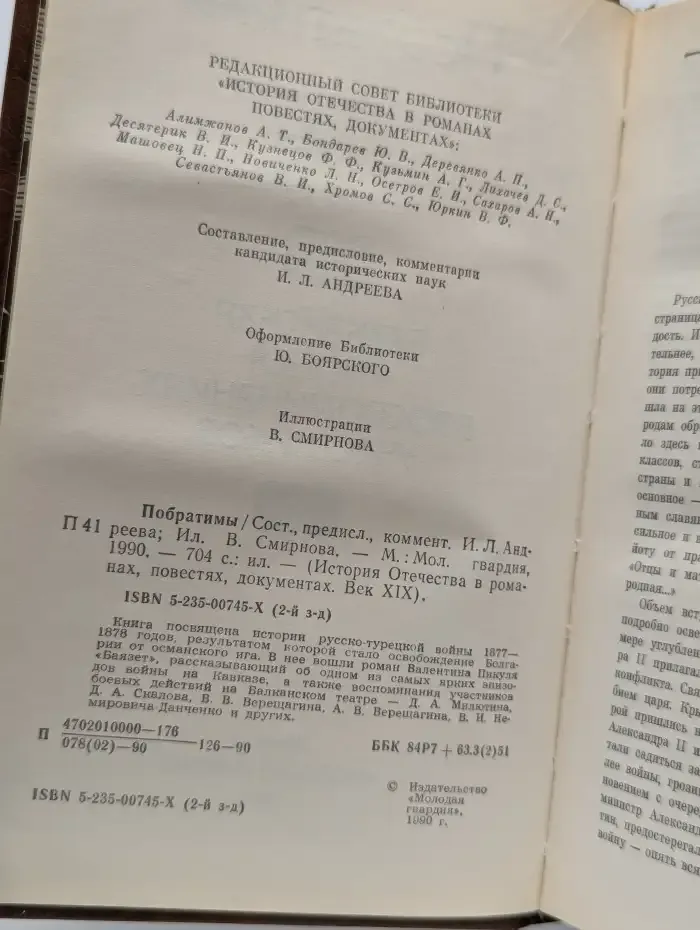 Побратимы