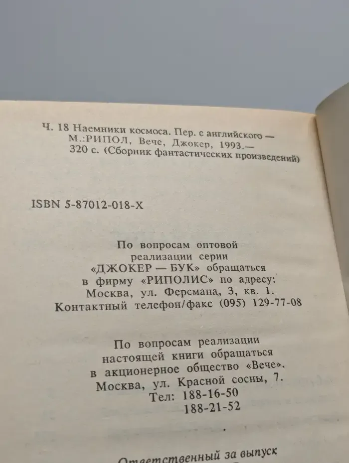 Наемники космоса