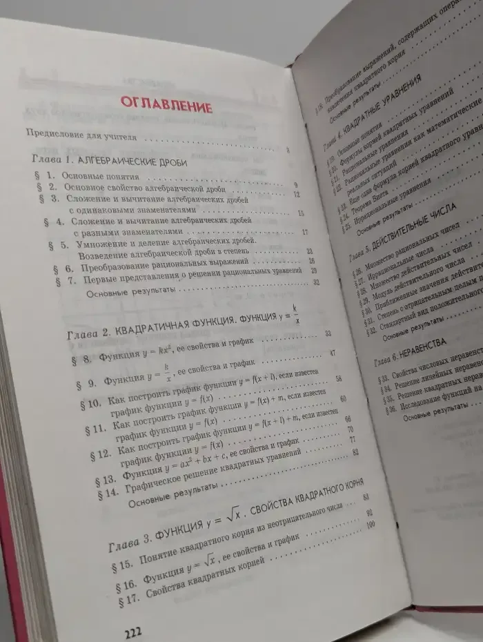 Алгебра и начала анализа. 8 класс