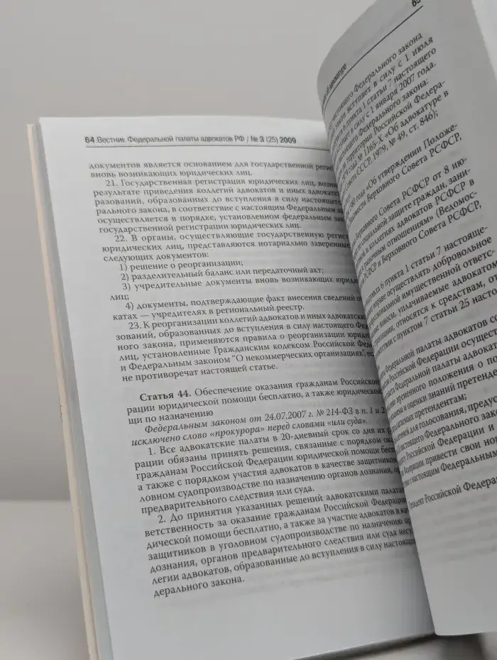 Вестник Федеральной палаты адвокатов РФ. №3. 2009