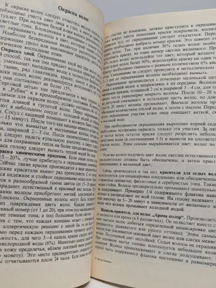 Всегда красивая