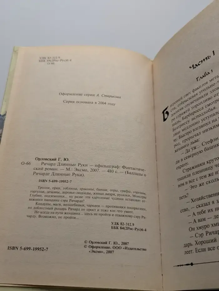 Ричард Длинные Руки - пфальцграф