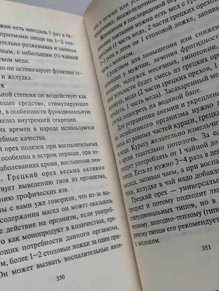 Врачевание питанием, здоровье и долголетие