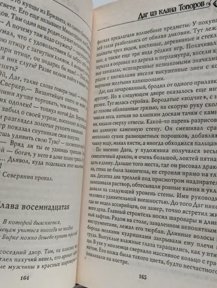 Даг из клана Топоров