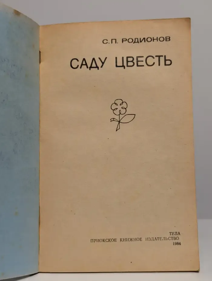 Саду цвесть