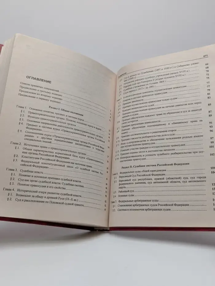 Правоохранительные органы Российской Федерации