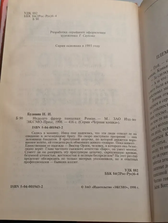 Недолго фраер танцевал