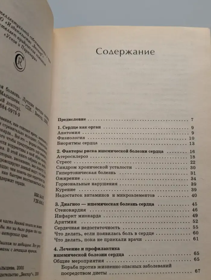 Ишемическая болезнь. Лучшие методы лечения