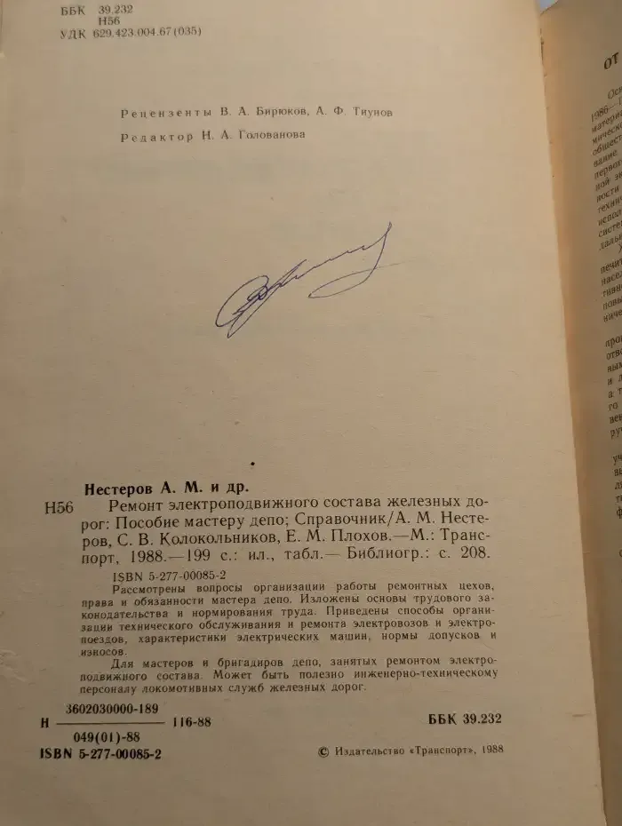 Ремонт электроподвижного состава железных дорог