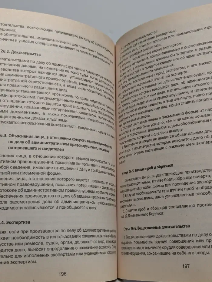 Кодекс Российской Федерации