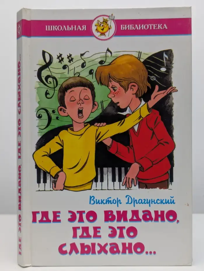 Где это видано, где это слыхано