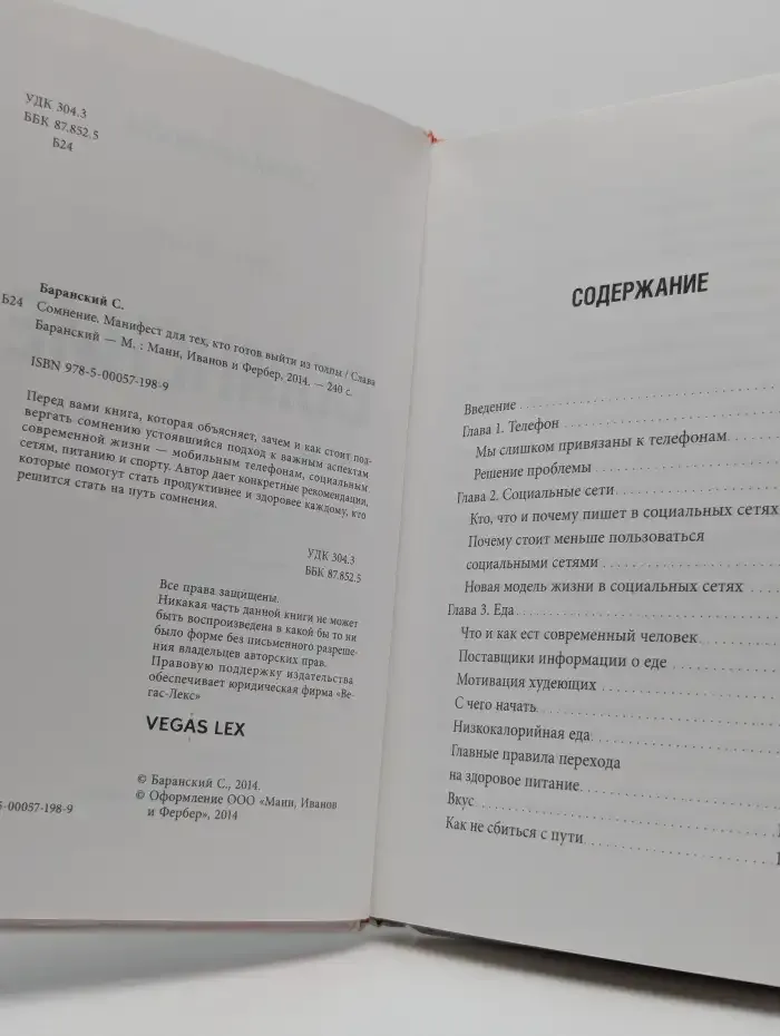 Сомнение. Манифест для тех, кто готов выйти из толпы