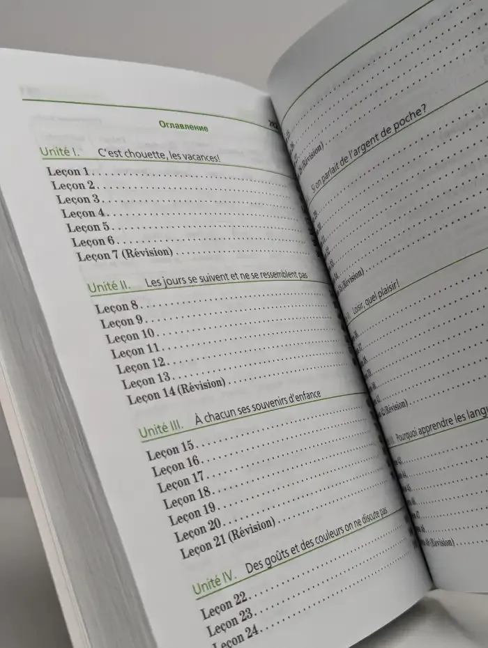 Французский язык. 3-й год обучения. 7 класс. Учебник