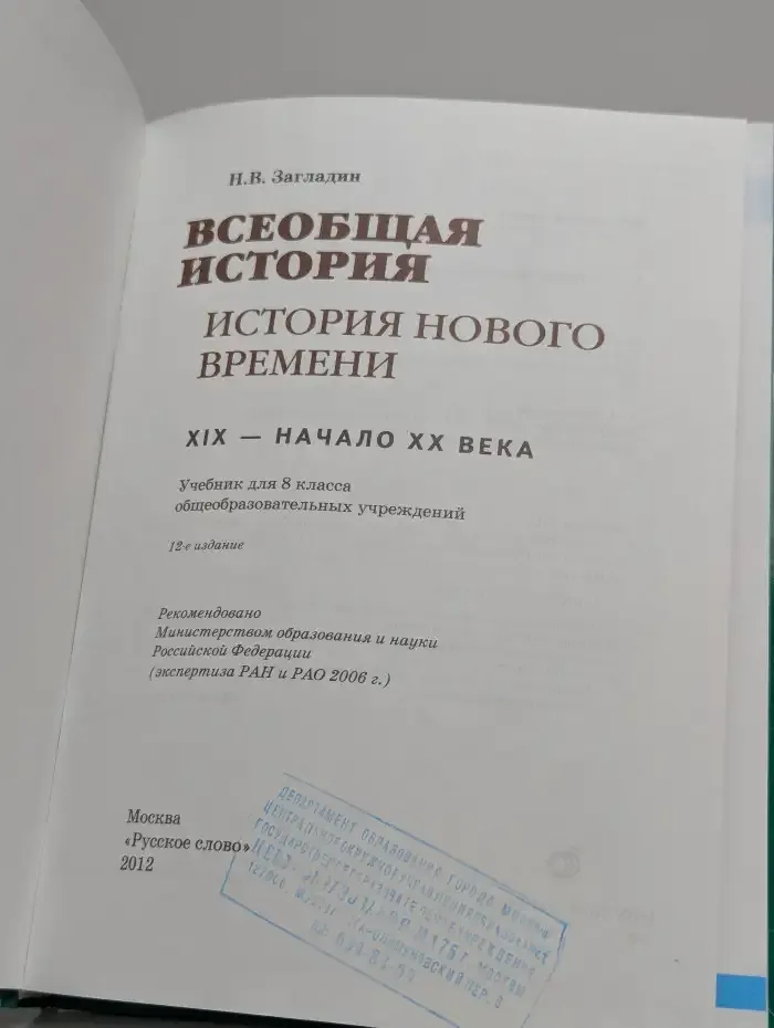 Всеобщая история. История Нового времени 19-20 век