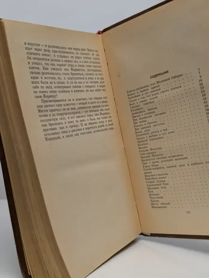 Братья Гримм. Сказки